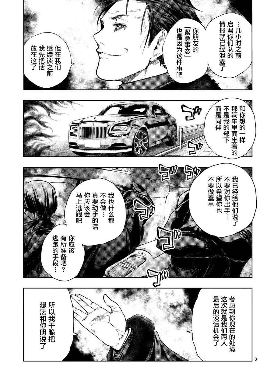 见面5秒开始战斗82 不速之客