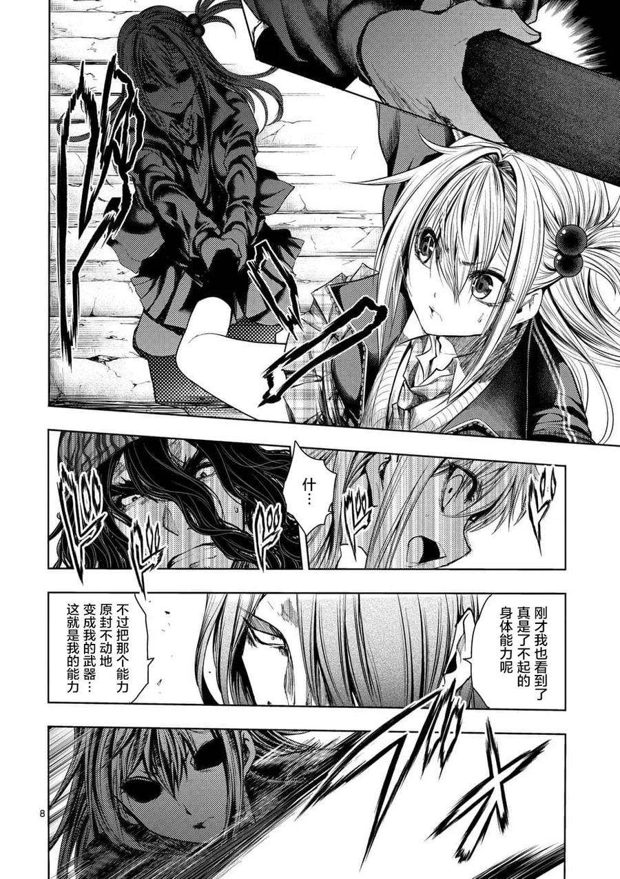 见面5秒开始战斗82 不速之客