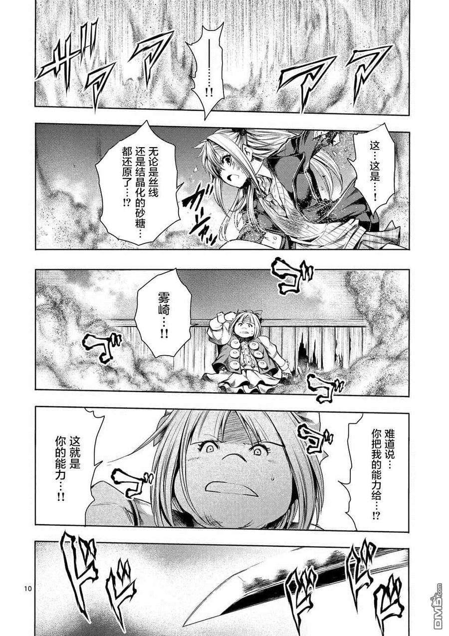 见面5秒开始战斗88 剑刃的引导