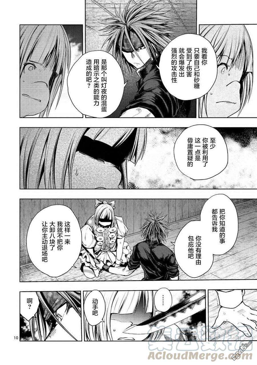 见面5秒开始战斗89 应斩之物