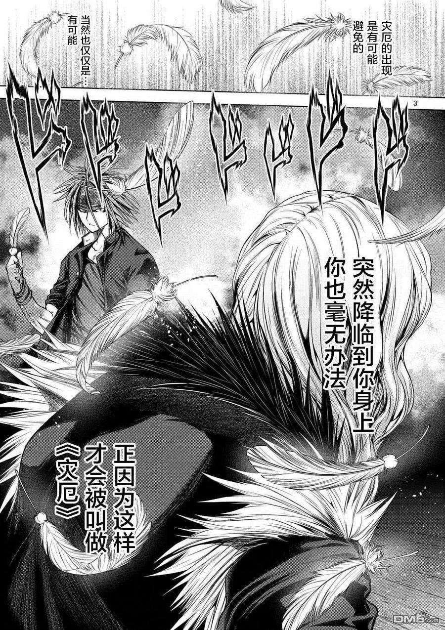 见面5秒开始战斗90 《灾厄》