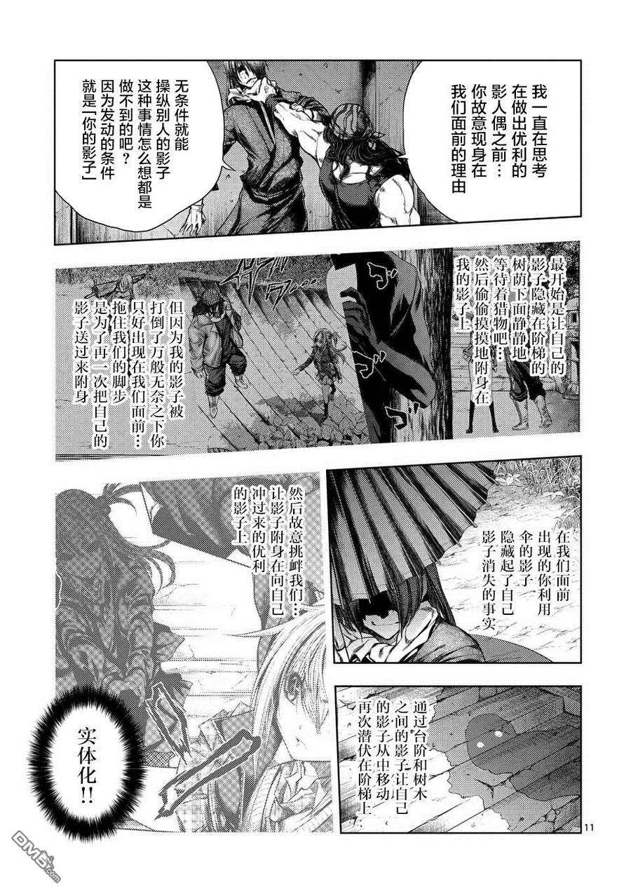 见面5秒开始战斗94 影子与影子背后