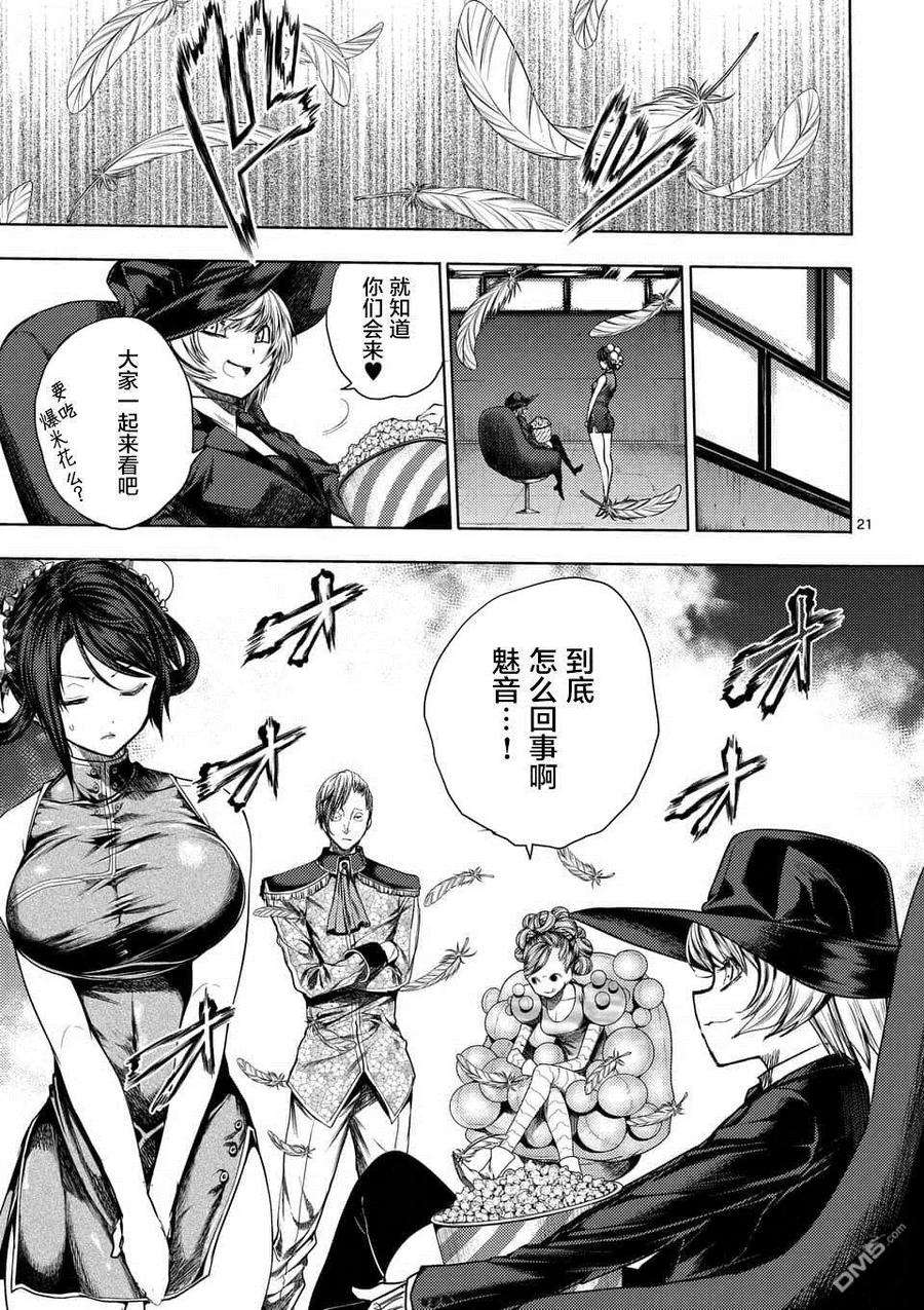 见面5秒开始战斗95 祸起萧墙