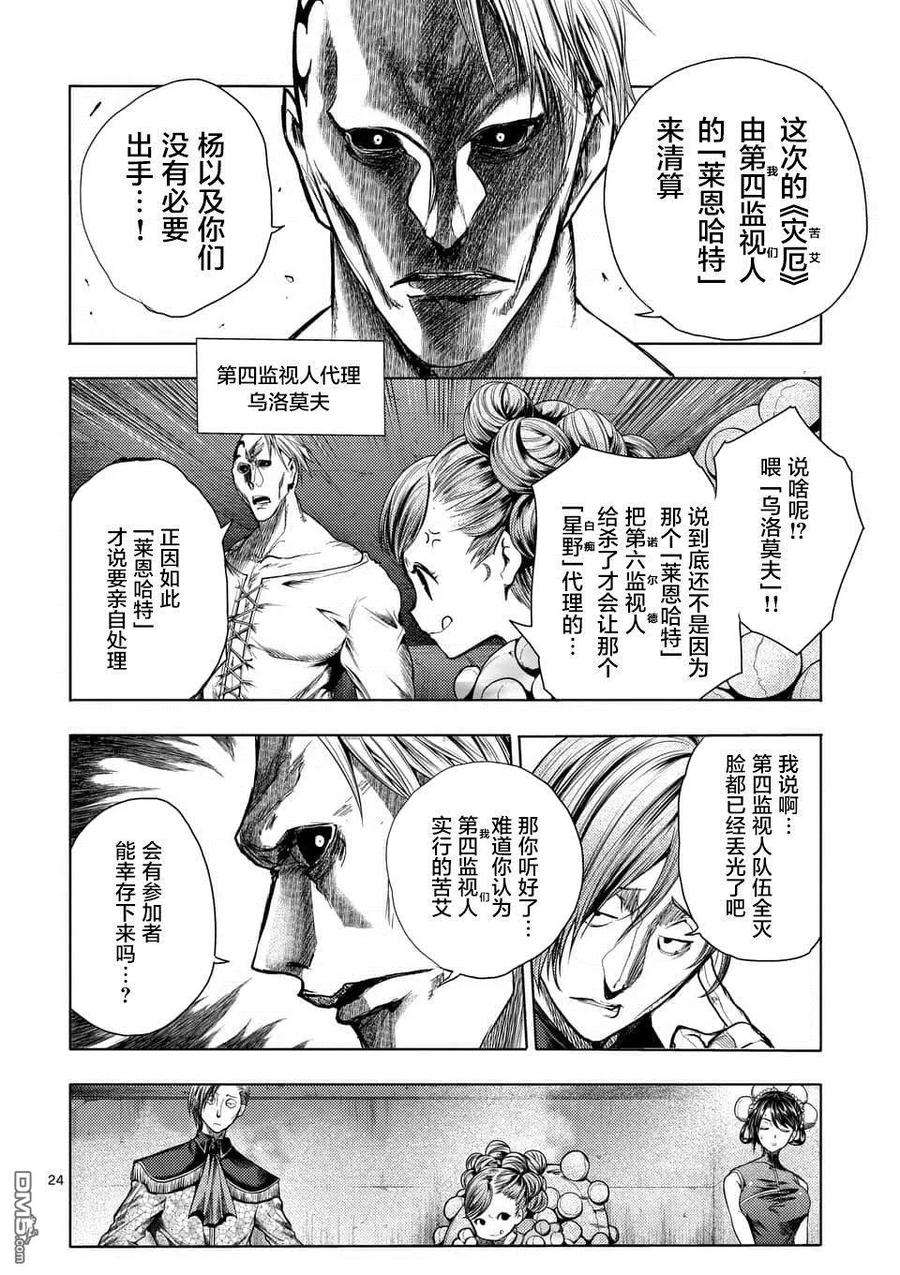 见面5秒开始战斗95 祸起萧墙