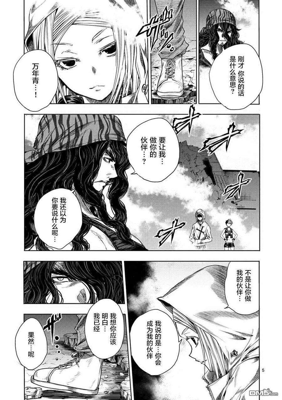 见面5秒开始战斗95 祸起萧墙