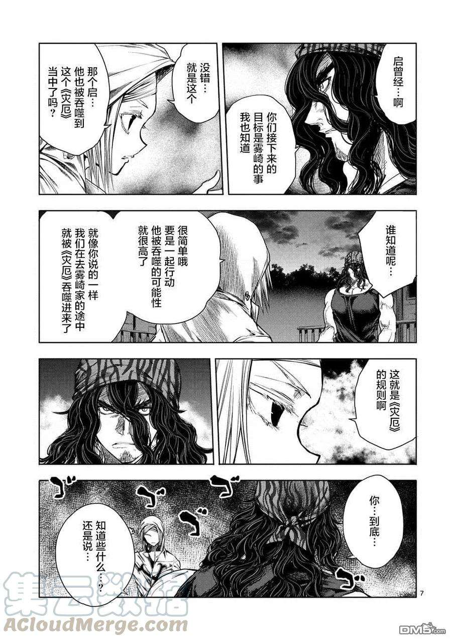 见面5秒开始战斗95 祸起萧墙