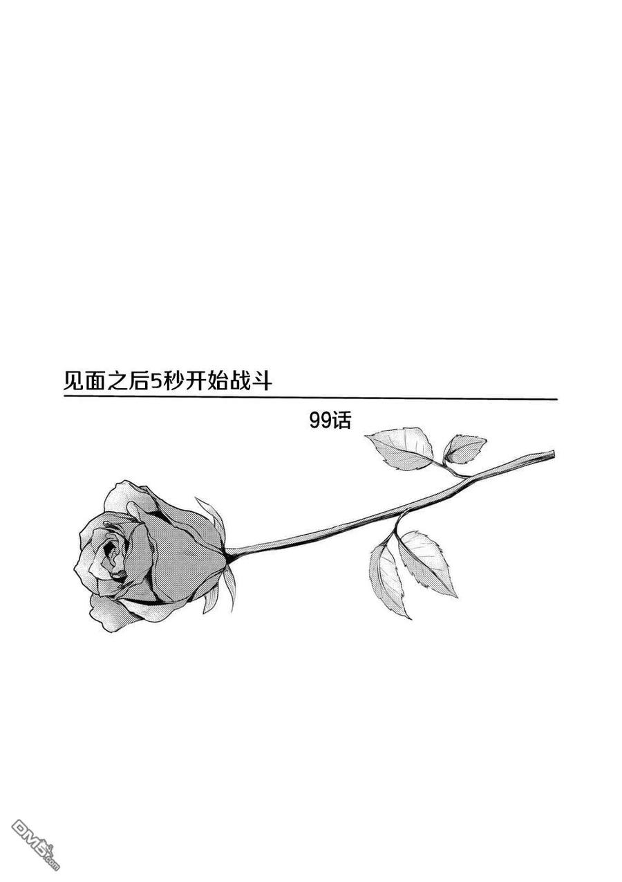 见面5秒开始战斗99 乡愁记忆