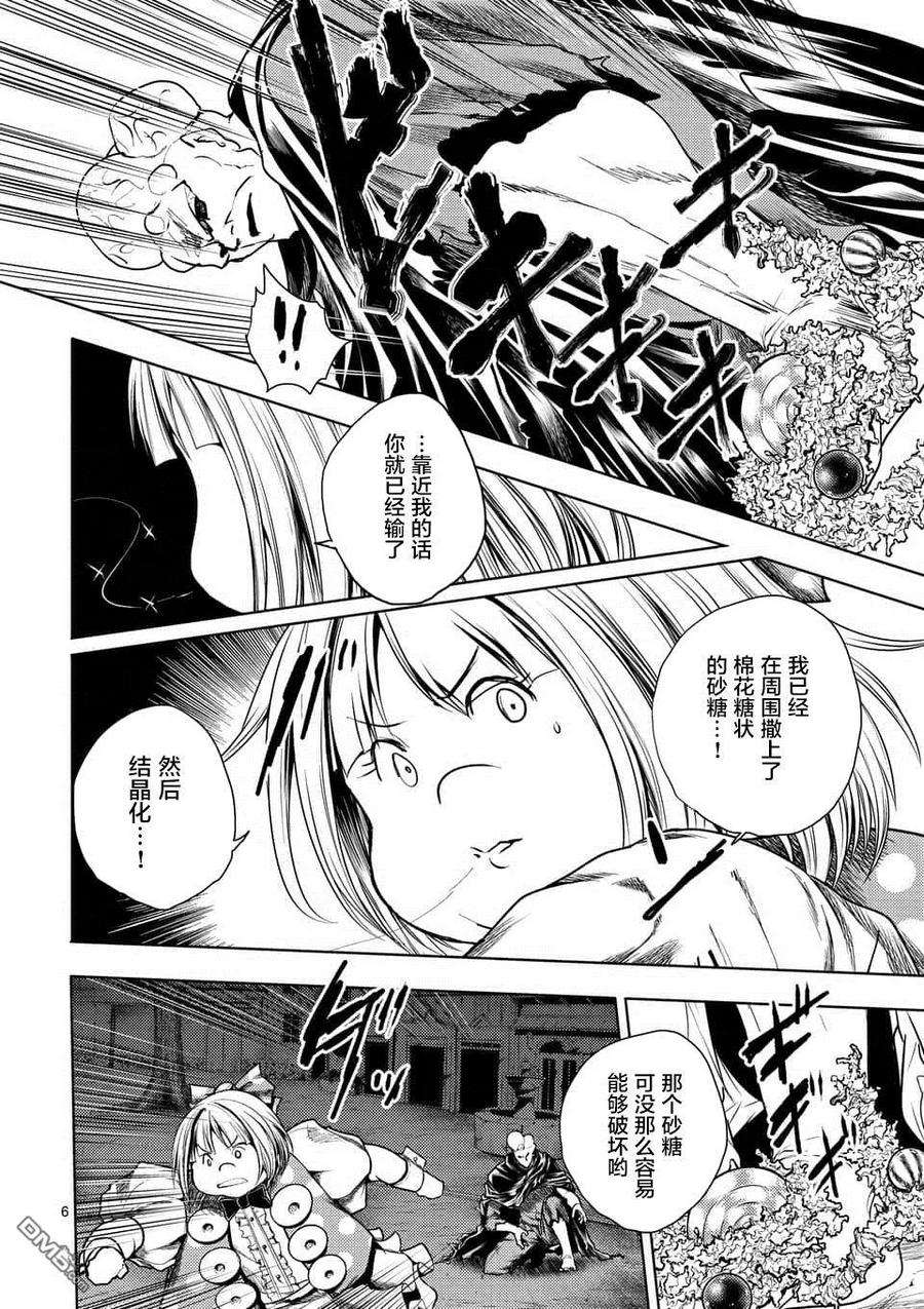 见面5秒开始战斗101 无论酸甜苦辣