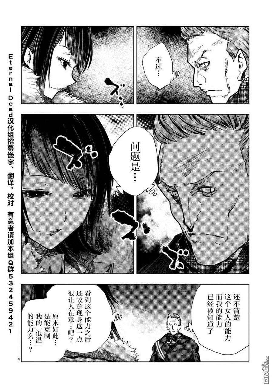 见面5秒开始战斗106 冰火不相容