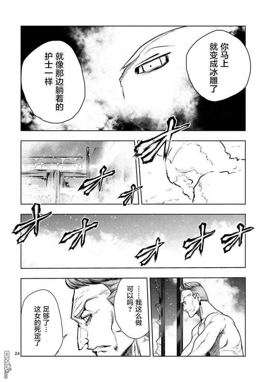 见面5秒开始战斗106 冰火不相容