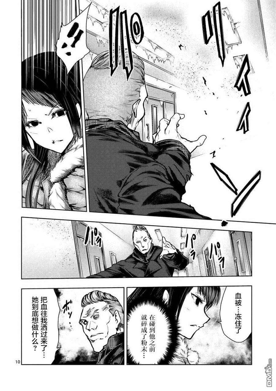 见面5秒开始战斗106 冰火不相容