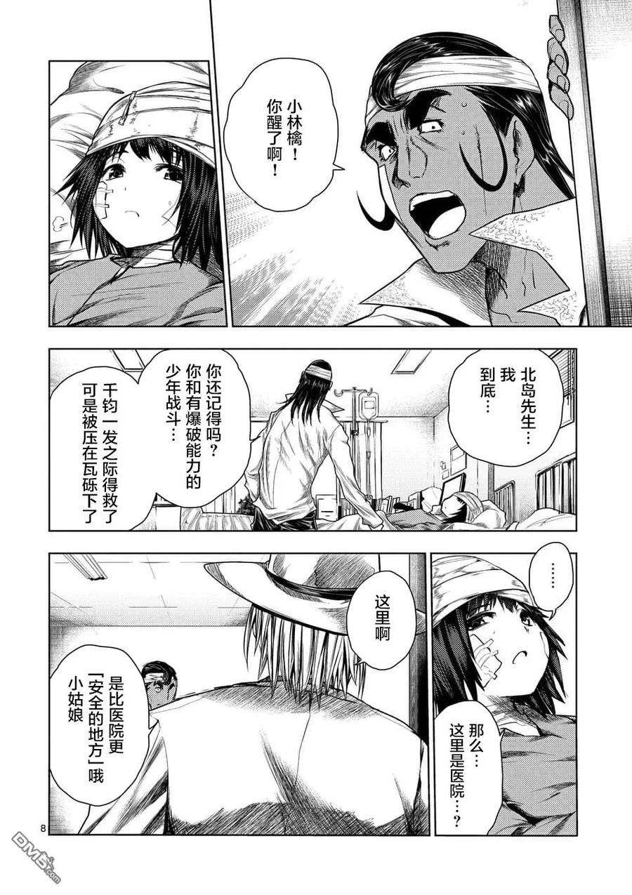 见面5秒开始战斗107 绯色女王