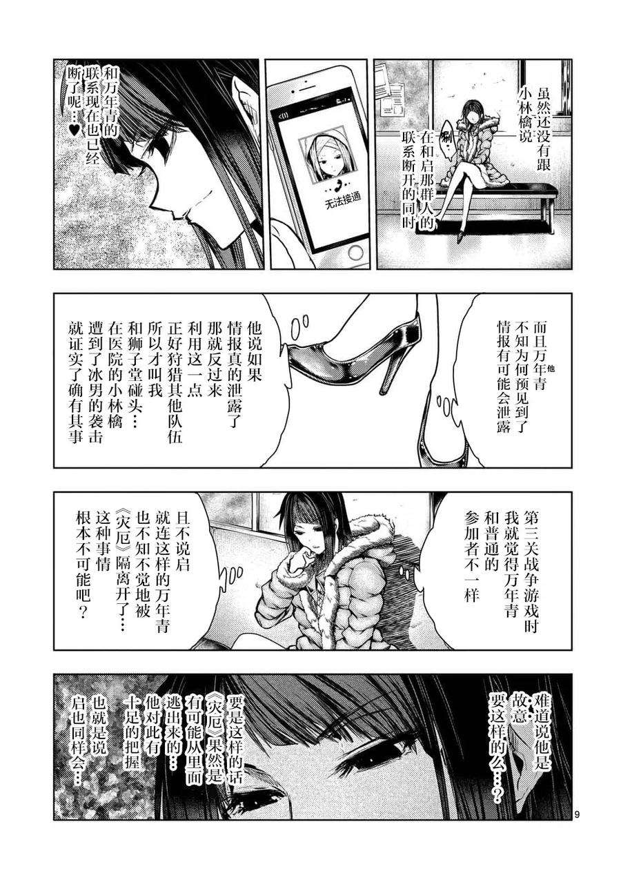 见面5秒开始战斗108 作战会议