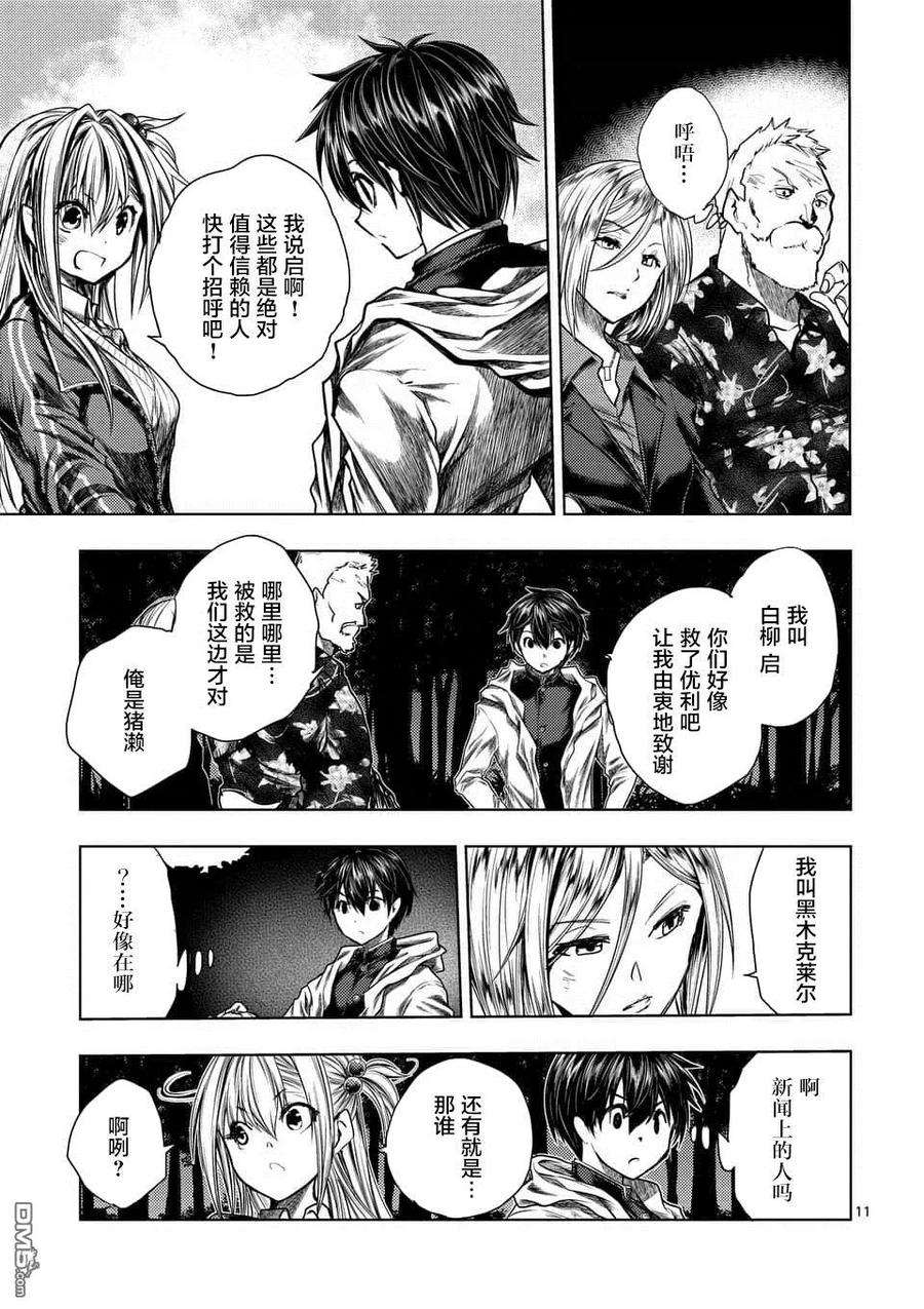 见面5秒开始战斗109 Are You a Werewolf