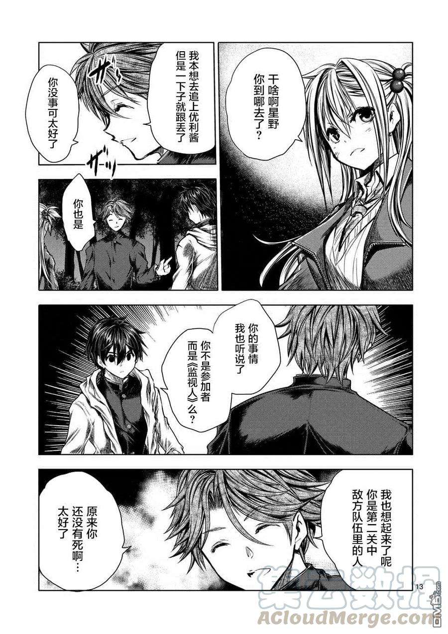 见面5秒开始战斗109 Are You a Werewolf