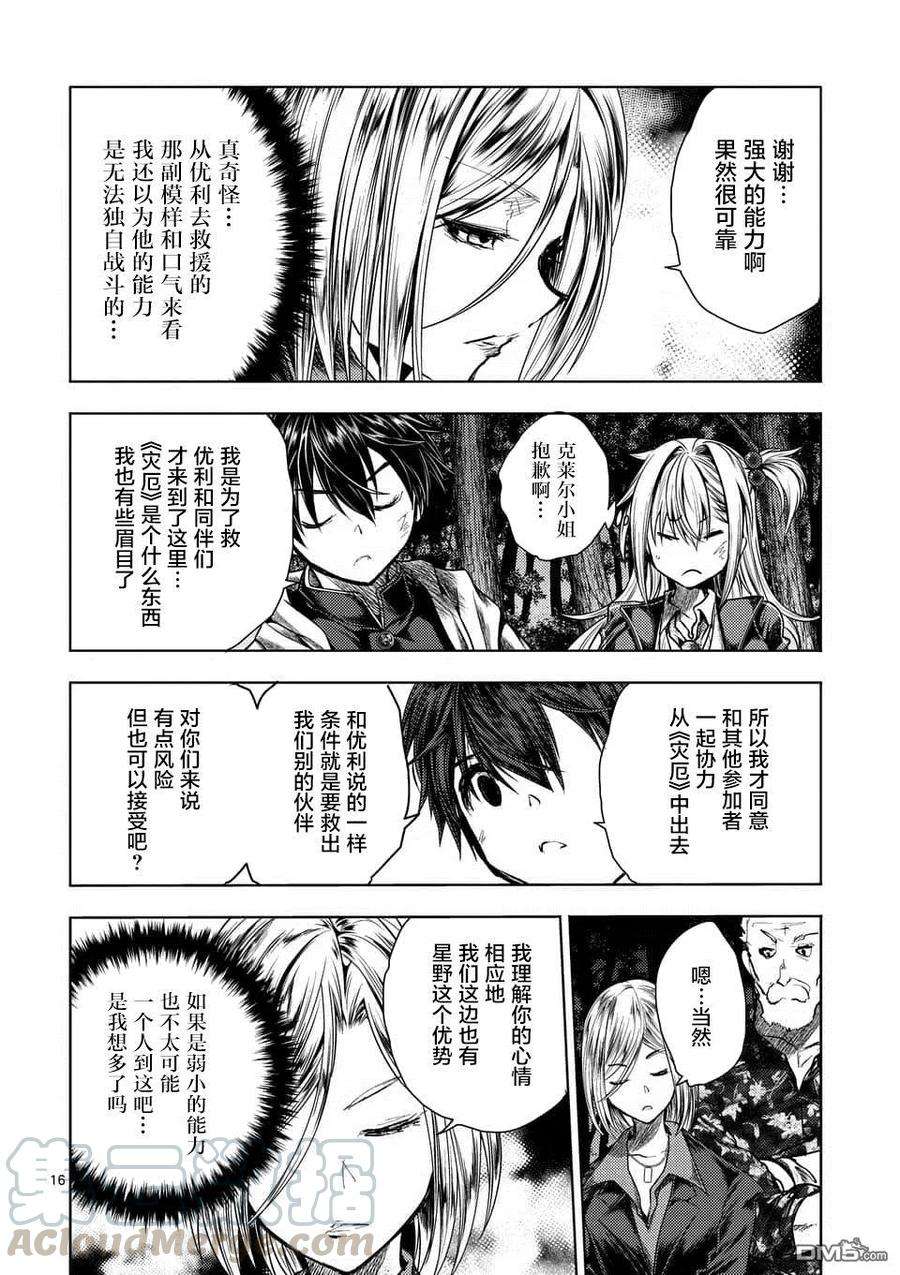 见面5秒开始战斗109 Are You a Werewolf