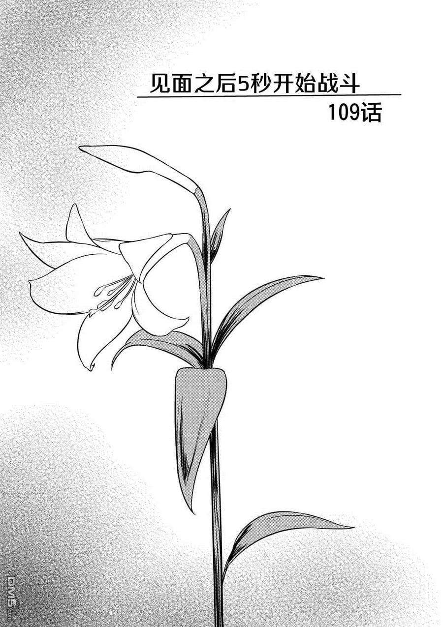 见面5秒开始战斗109 Are You a Werewolf