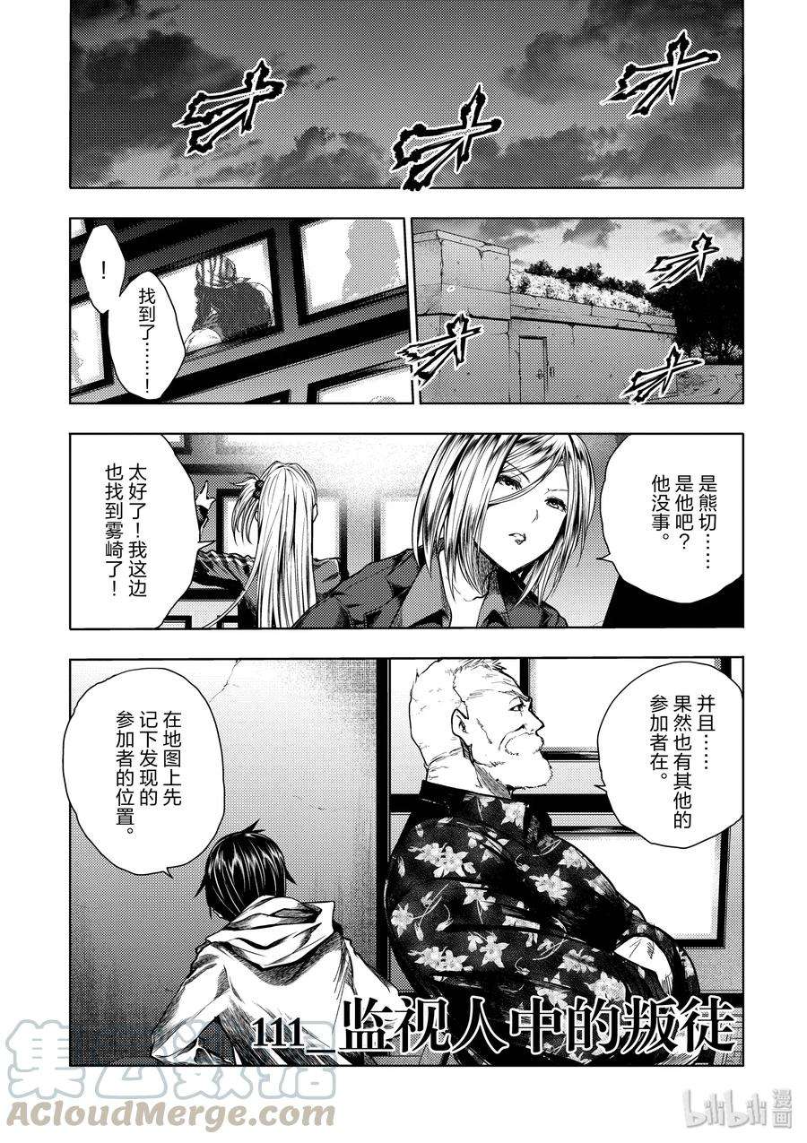 见面5秒开始战斗111 监视人中的叛徒