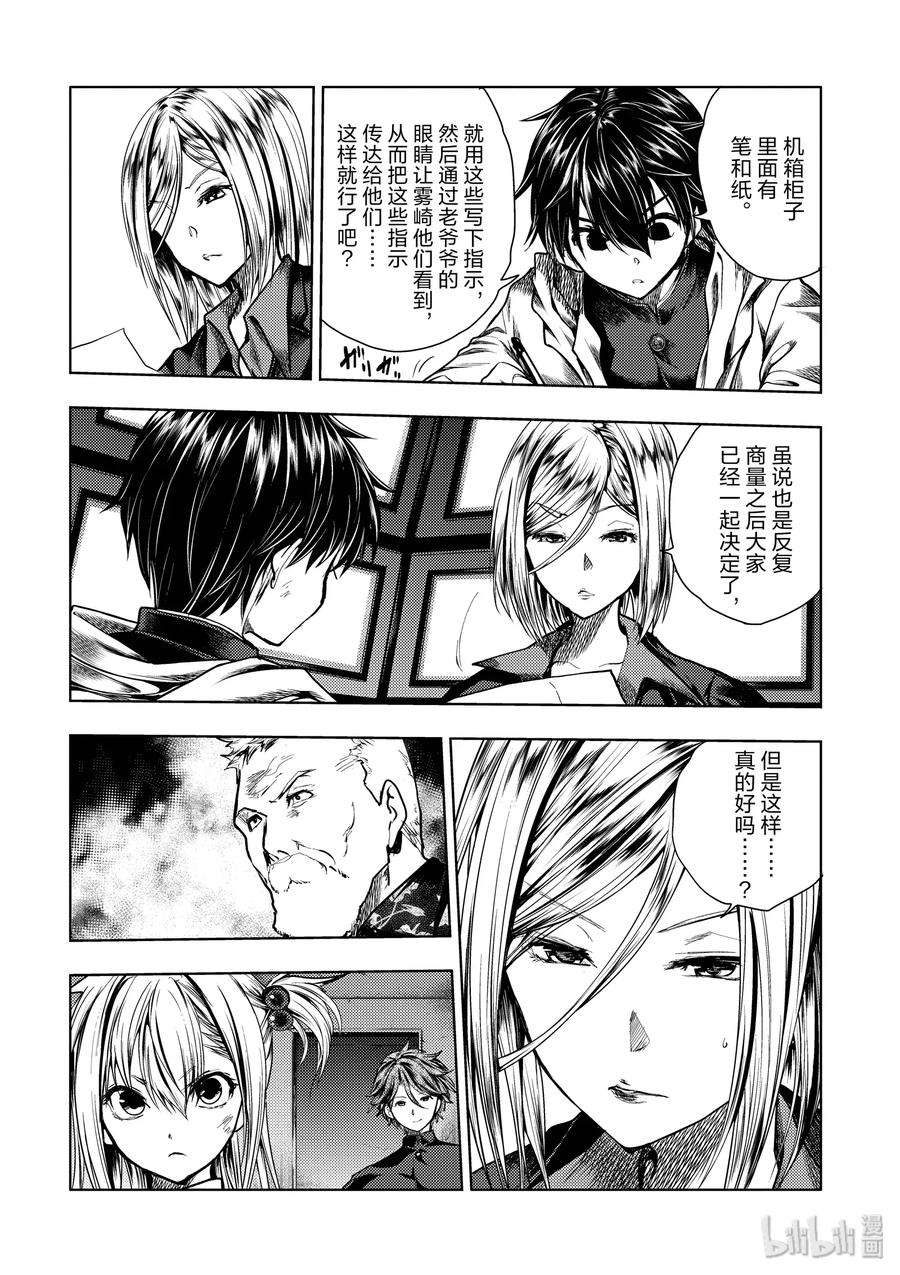 见面5秒开始战斗111 监视人中的叛徒