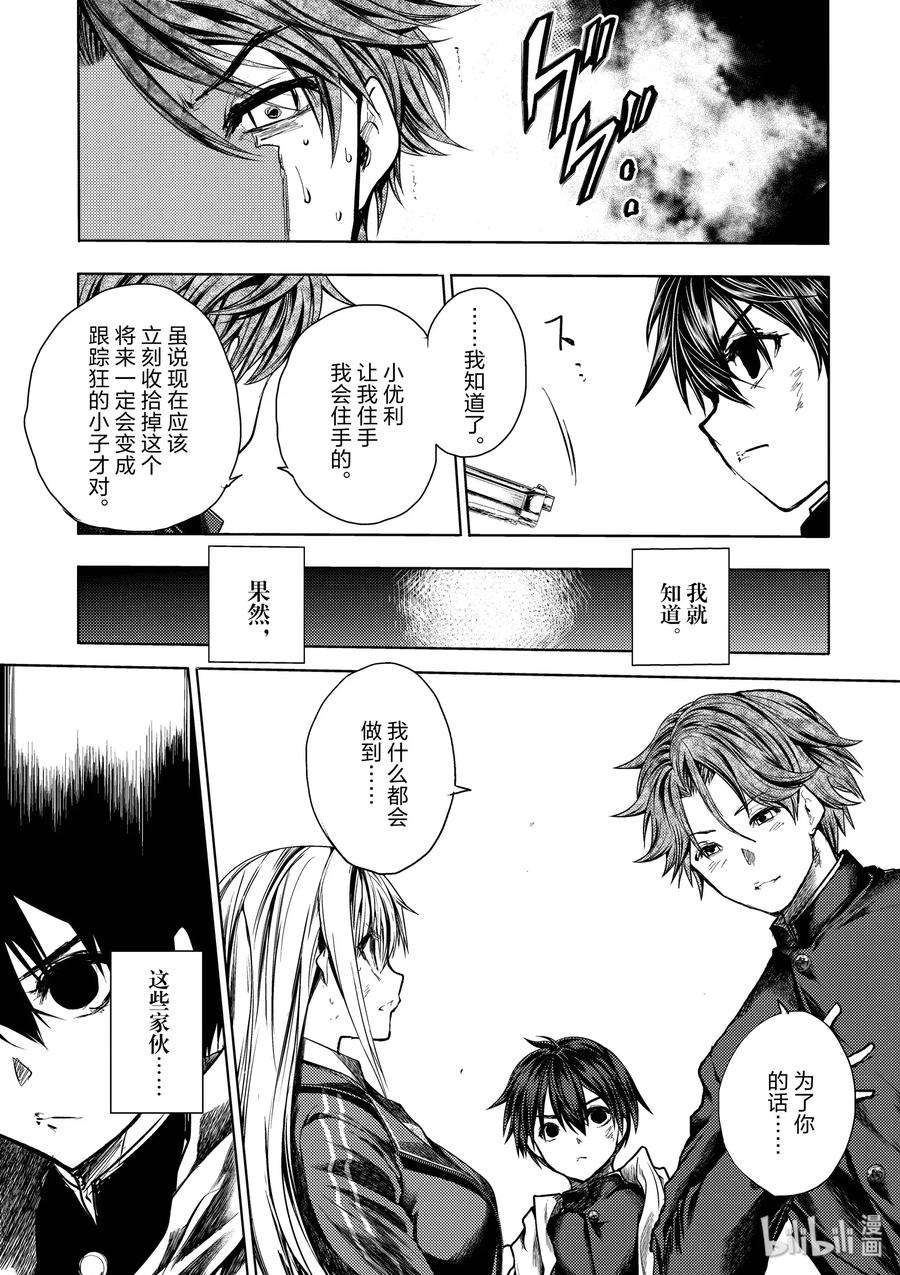 见面5秒开始战斗111 监视人中的叛徒