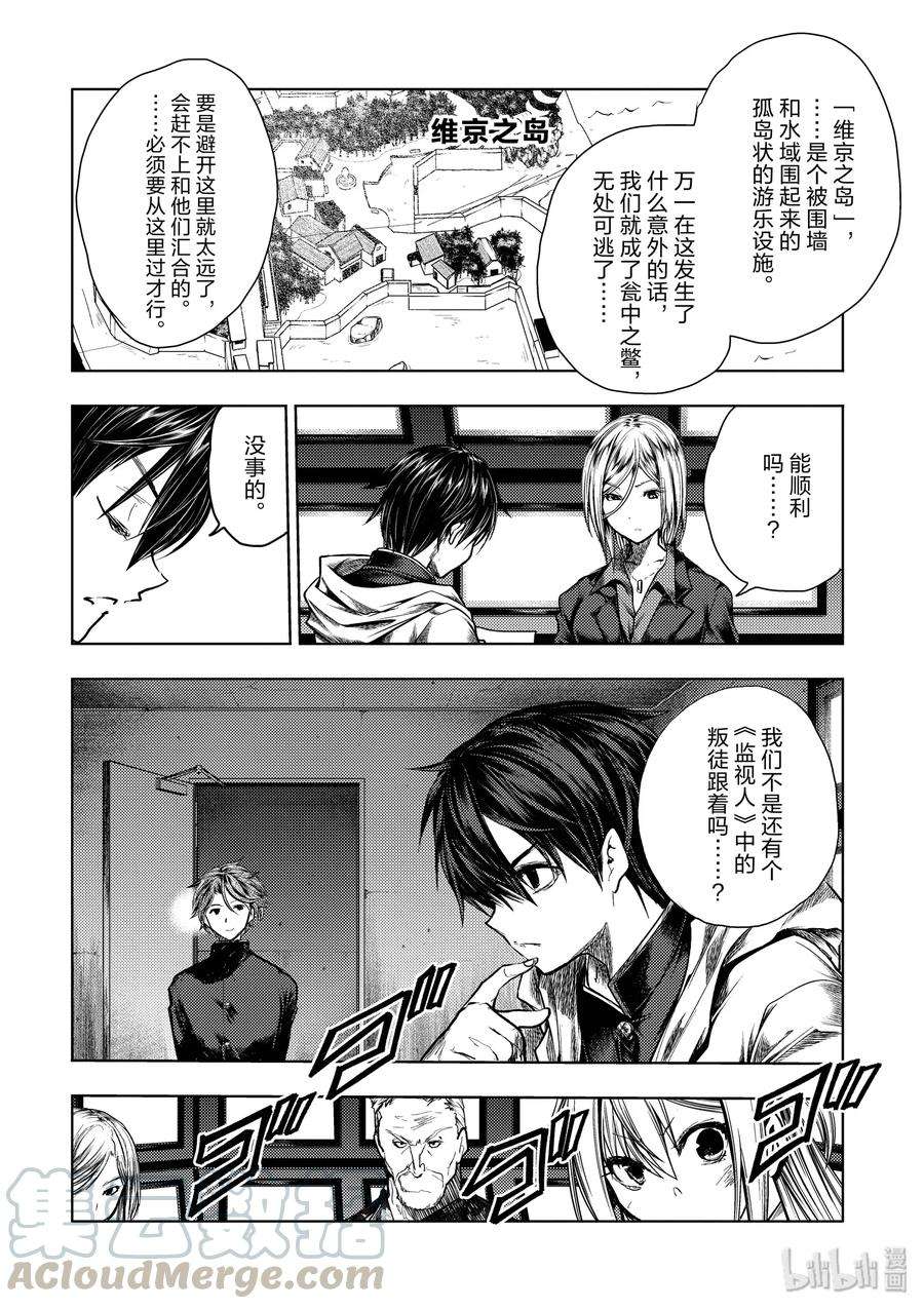 见面5秒开始战斗111 监视人中的叛徒