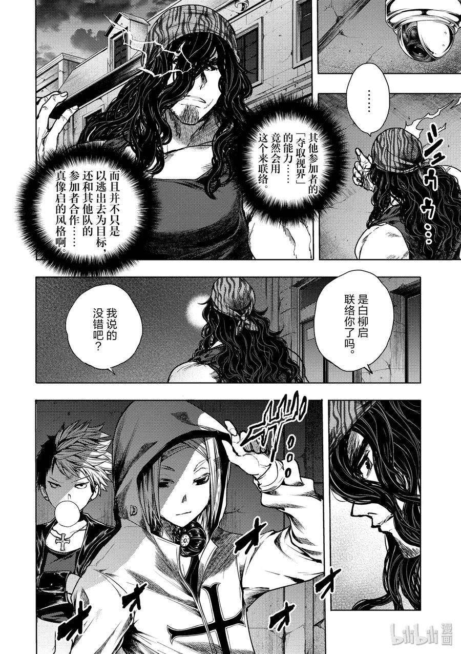 见面5秒开始战斗111 监视人中的叛徒