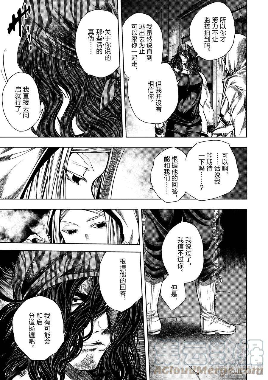 见面5秒开始战斗111 监视人中的叛徒