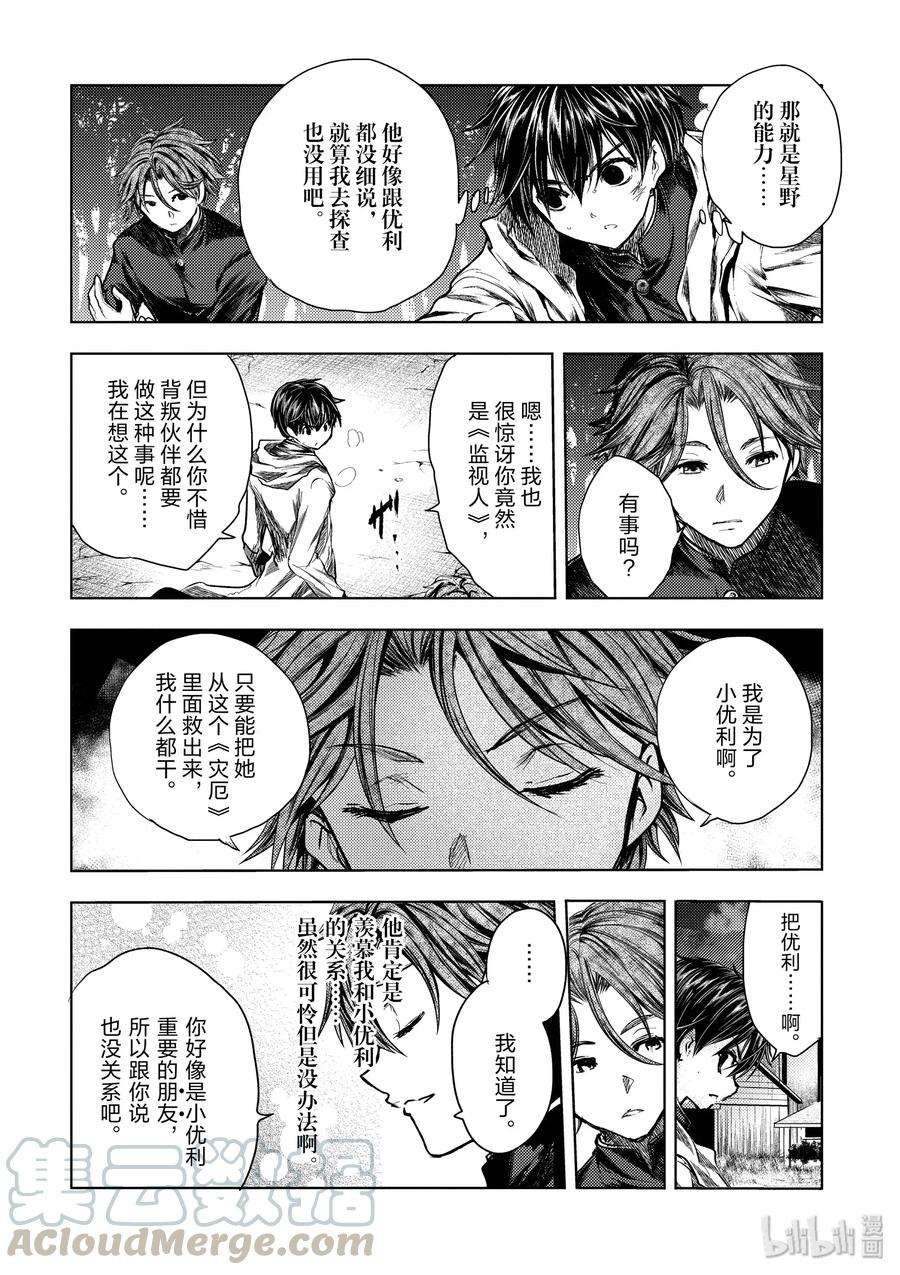 见面5秒开始战斗111 监视人中的叛徒