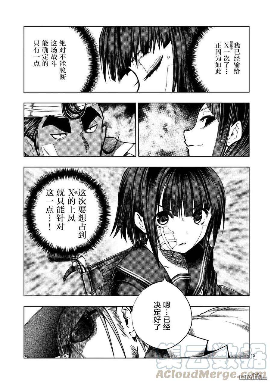 见面5秒开始战斗117 暗流涌动