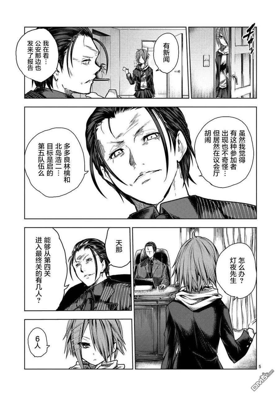 见面5秒开始战斗117 暗流涌动