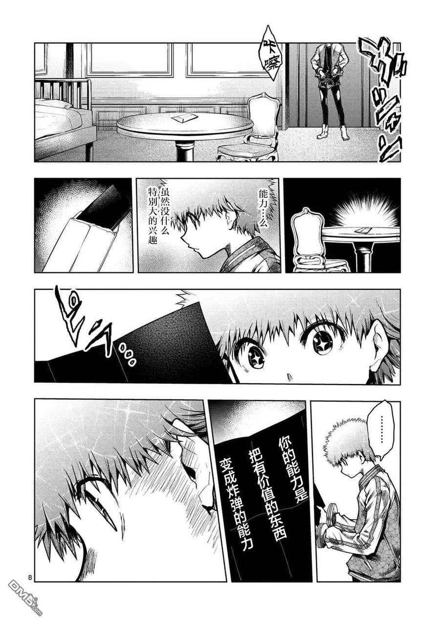 见面5秒开始战斗118 意外之缘