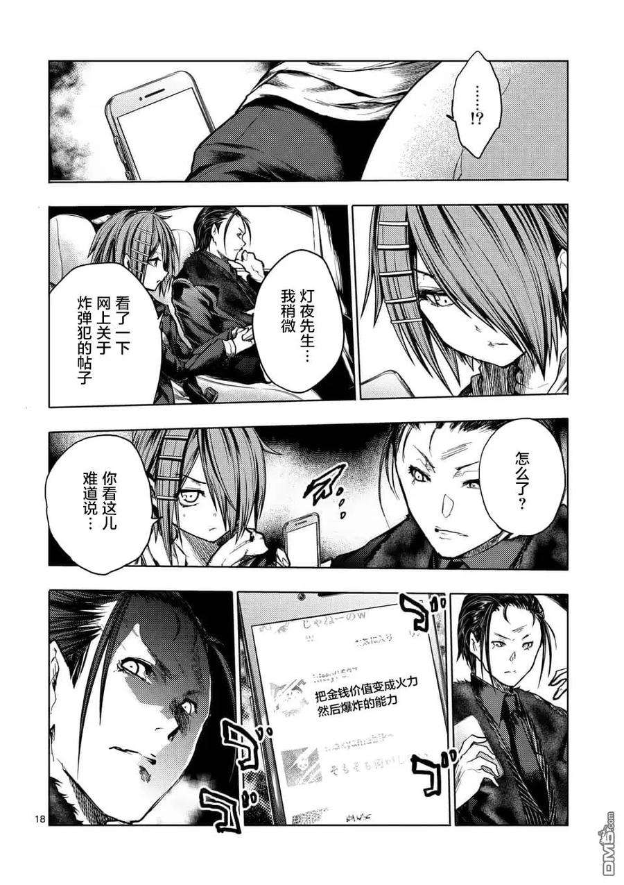 见面5秒开始战斗120 所谓生命的价值