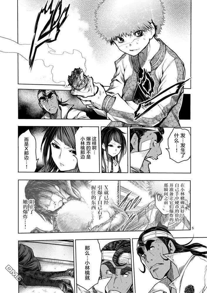 见面5秒开始战斗124 即便拼上性命