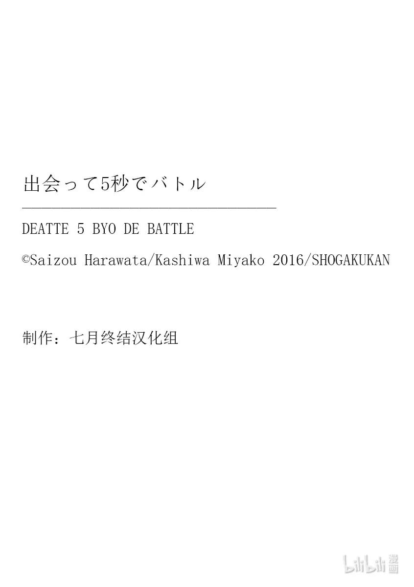 见面5秒开始战斗131 131