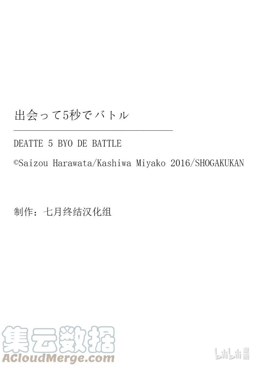 见面5秒开始战斗175 175