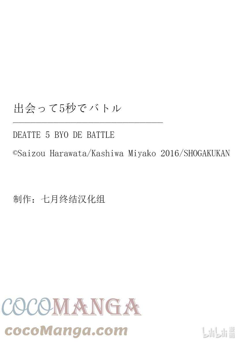 见面5秒开始战斗182 182