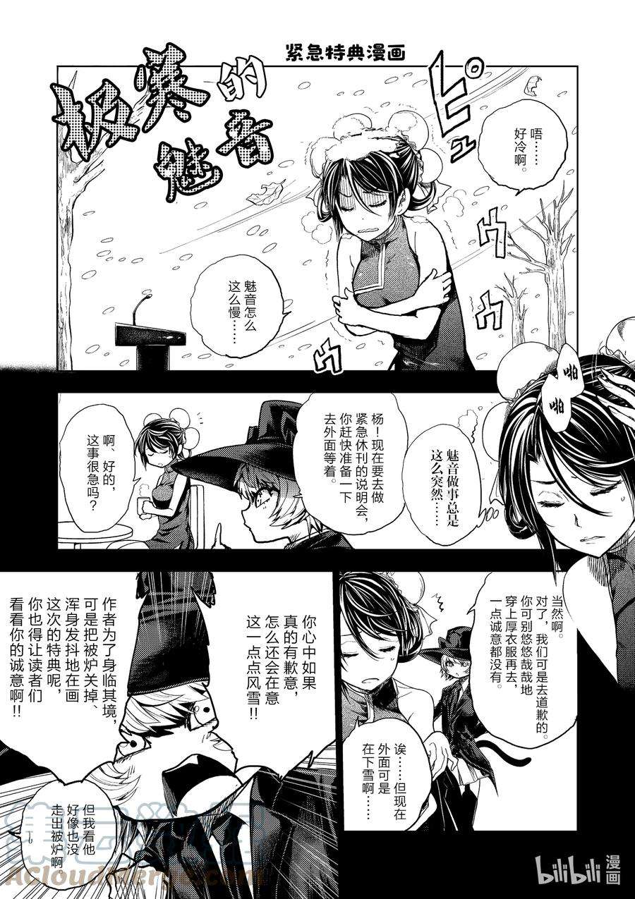 见面5秒开始战斗附赠 紧急特典漫画