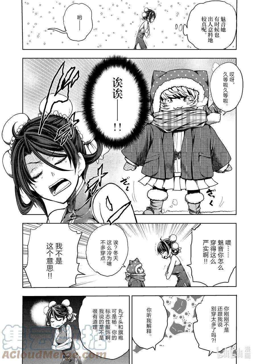 见面5秒开始战斗附赠 紧急特典漫画