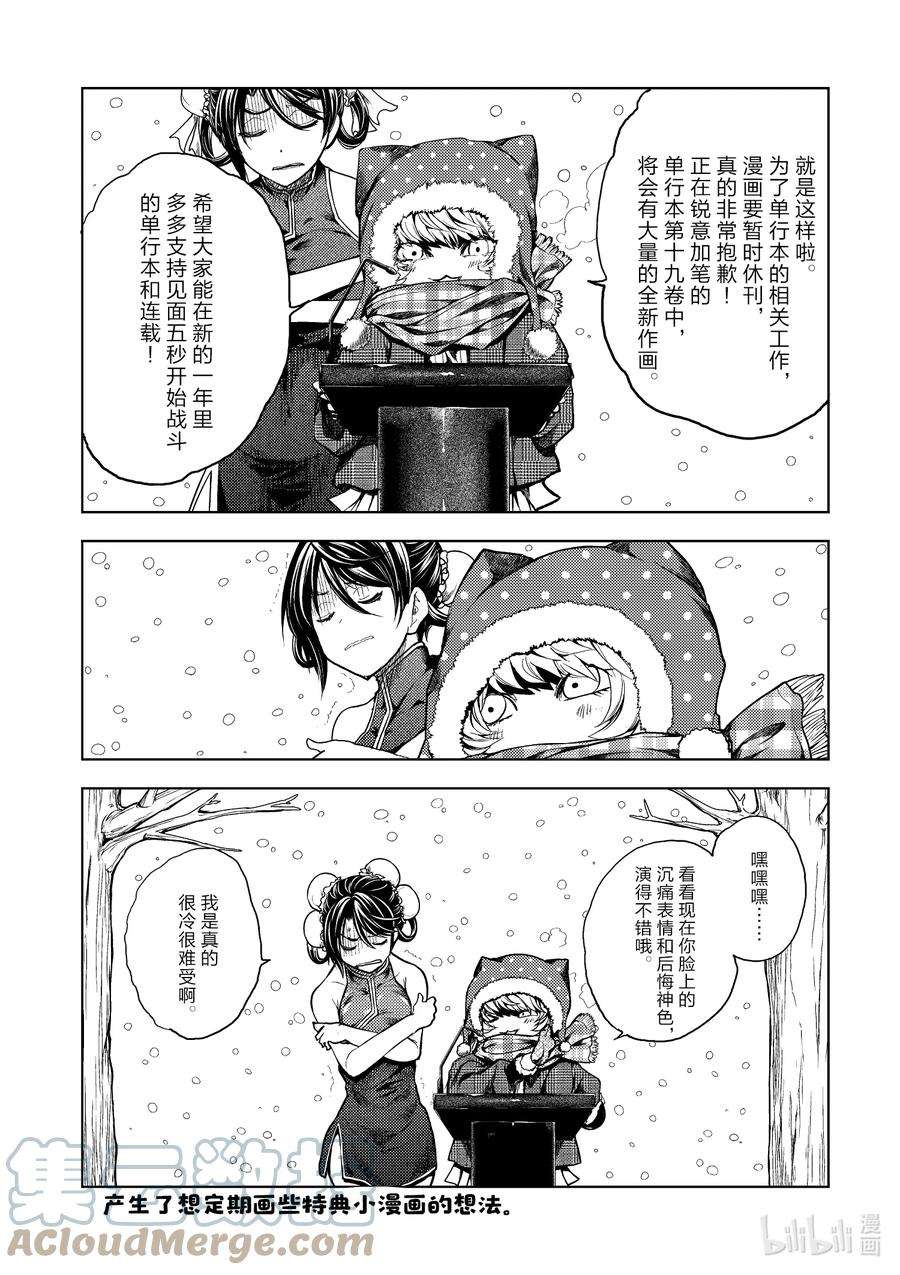 见面5秒开始战斗附赠 紧急特典漫画
