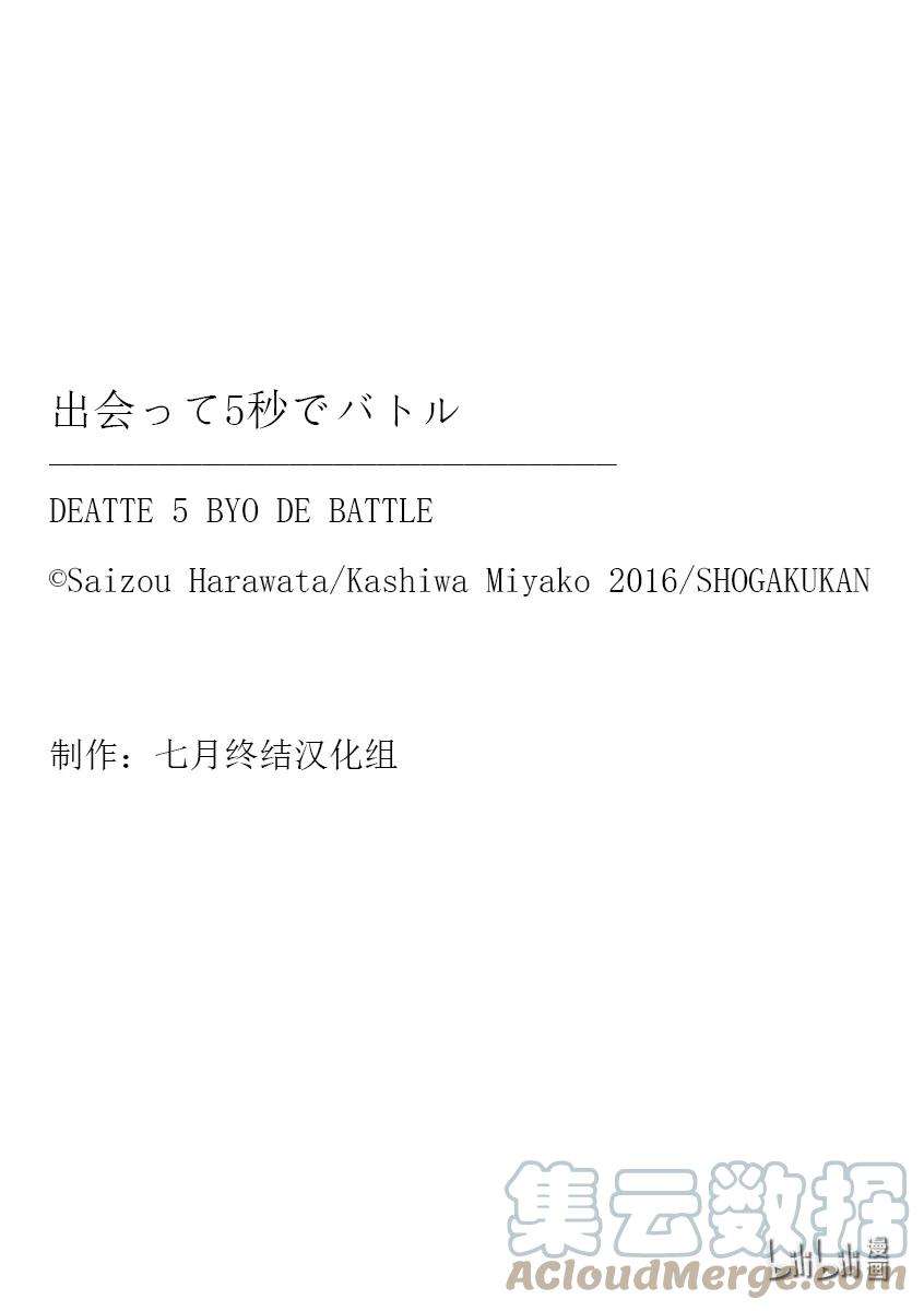 见面5秒开始战斗190 190