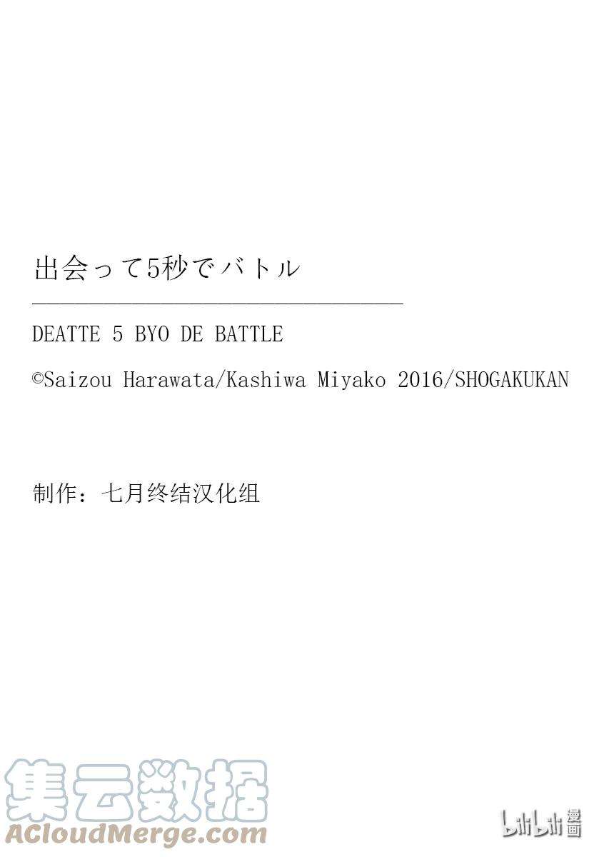 见面5秒开始战斗193 193