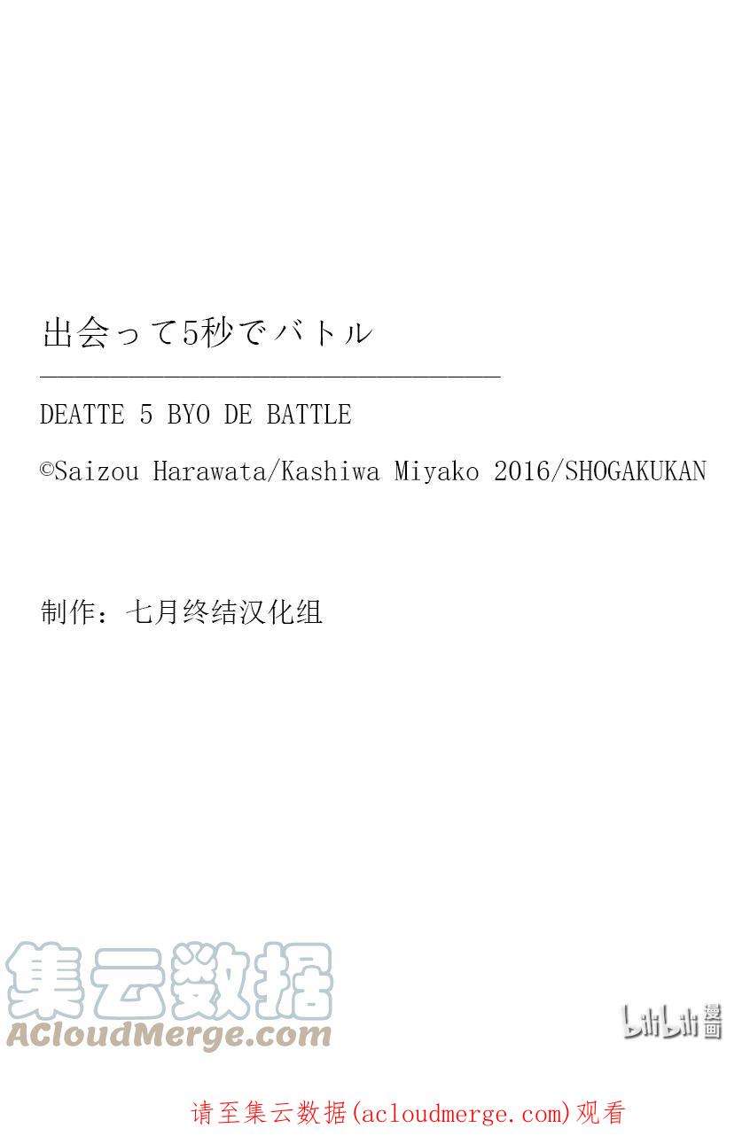 见面5秒开始战斗194 194