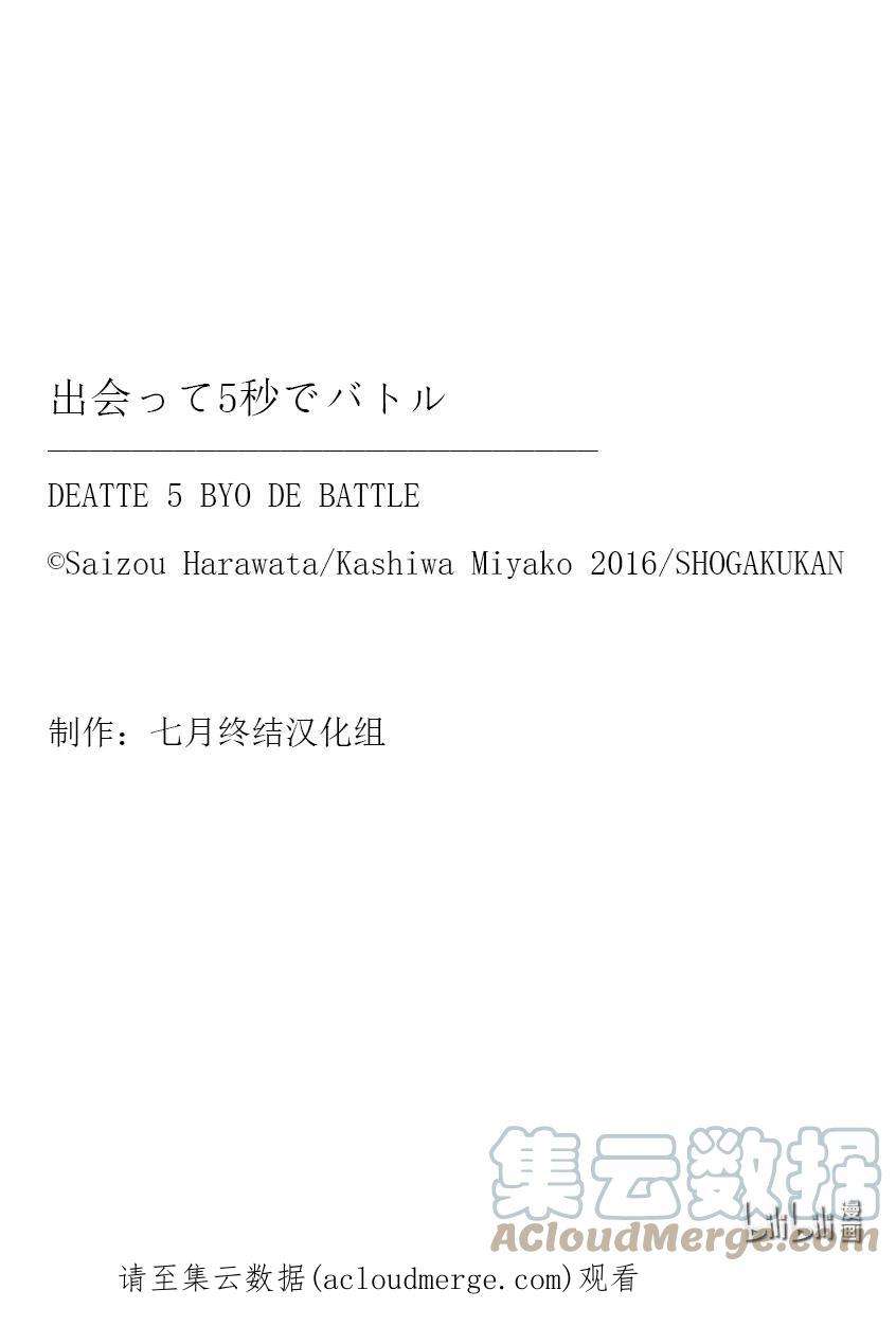 见面5秒开始战斗195 195
