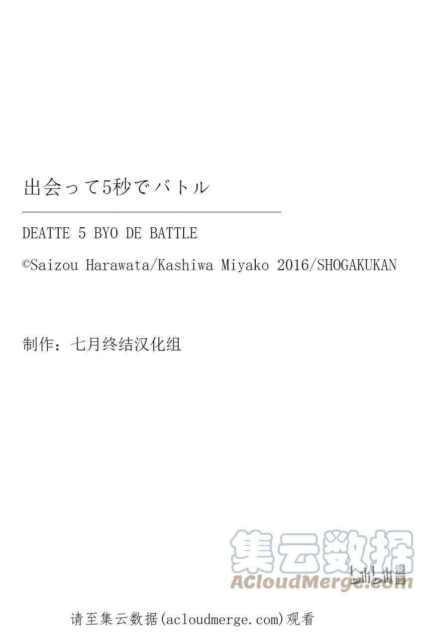见面5秒开始战斗196 196