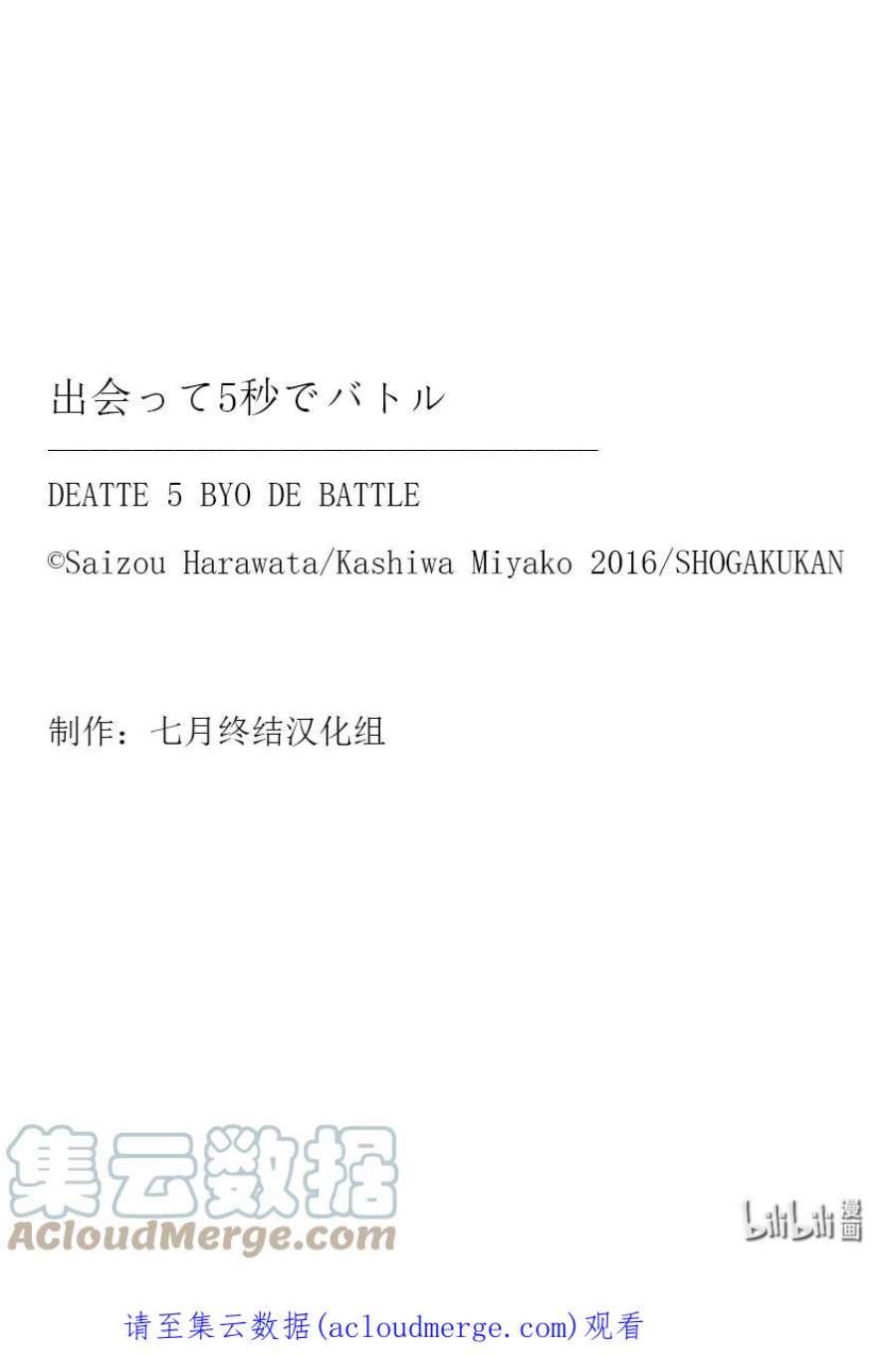 见面5秒开始战斗197 197