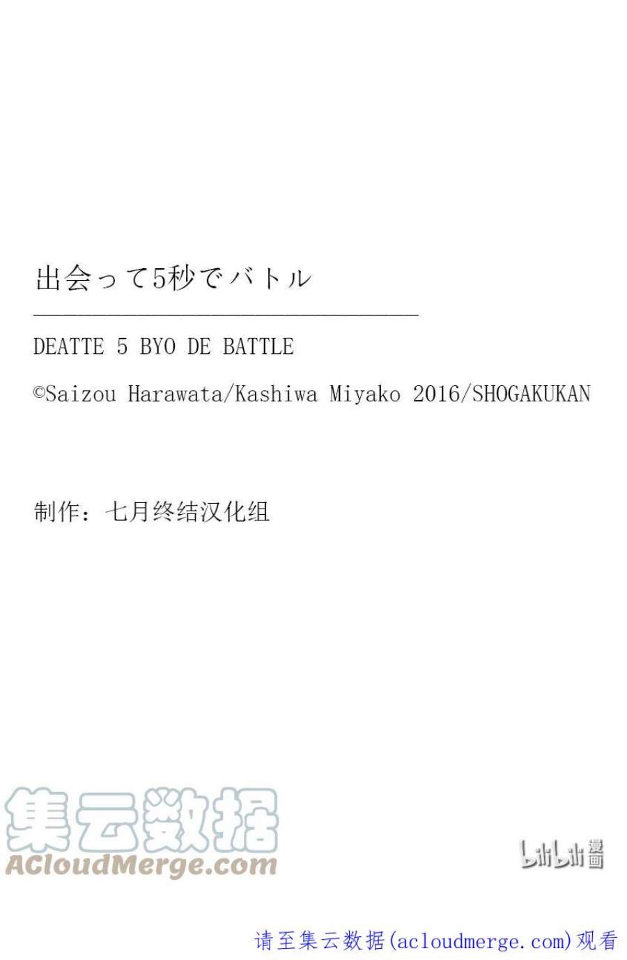 见面5秒开始战斗198 198