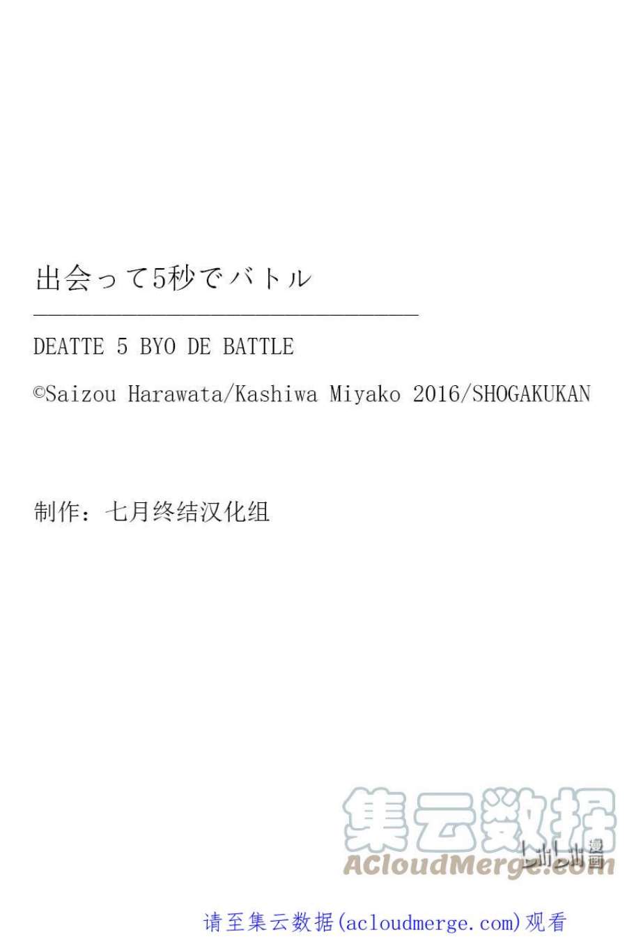 见面5秒开始战斗199 199