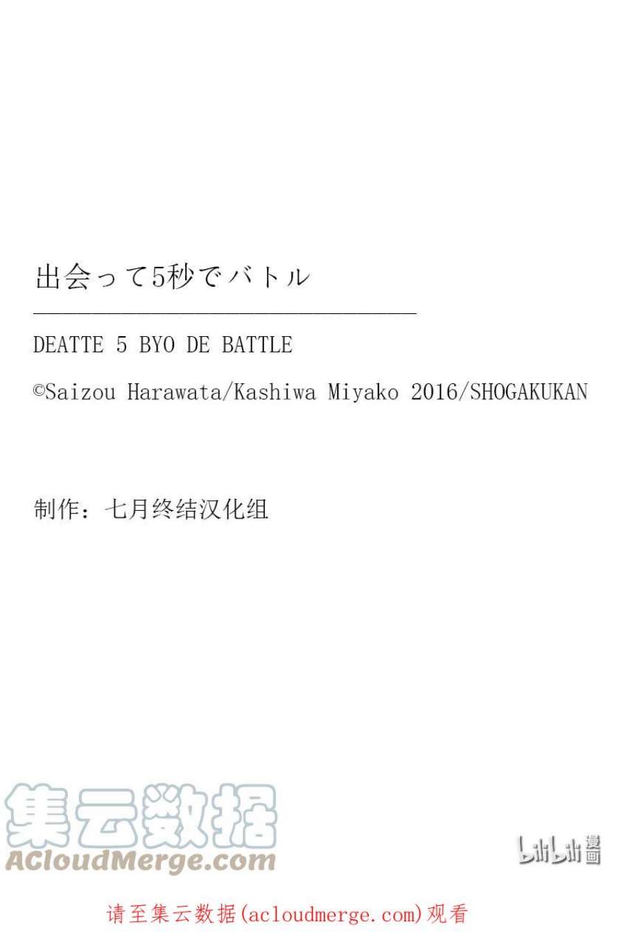 见面5秒开始战斗200 200