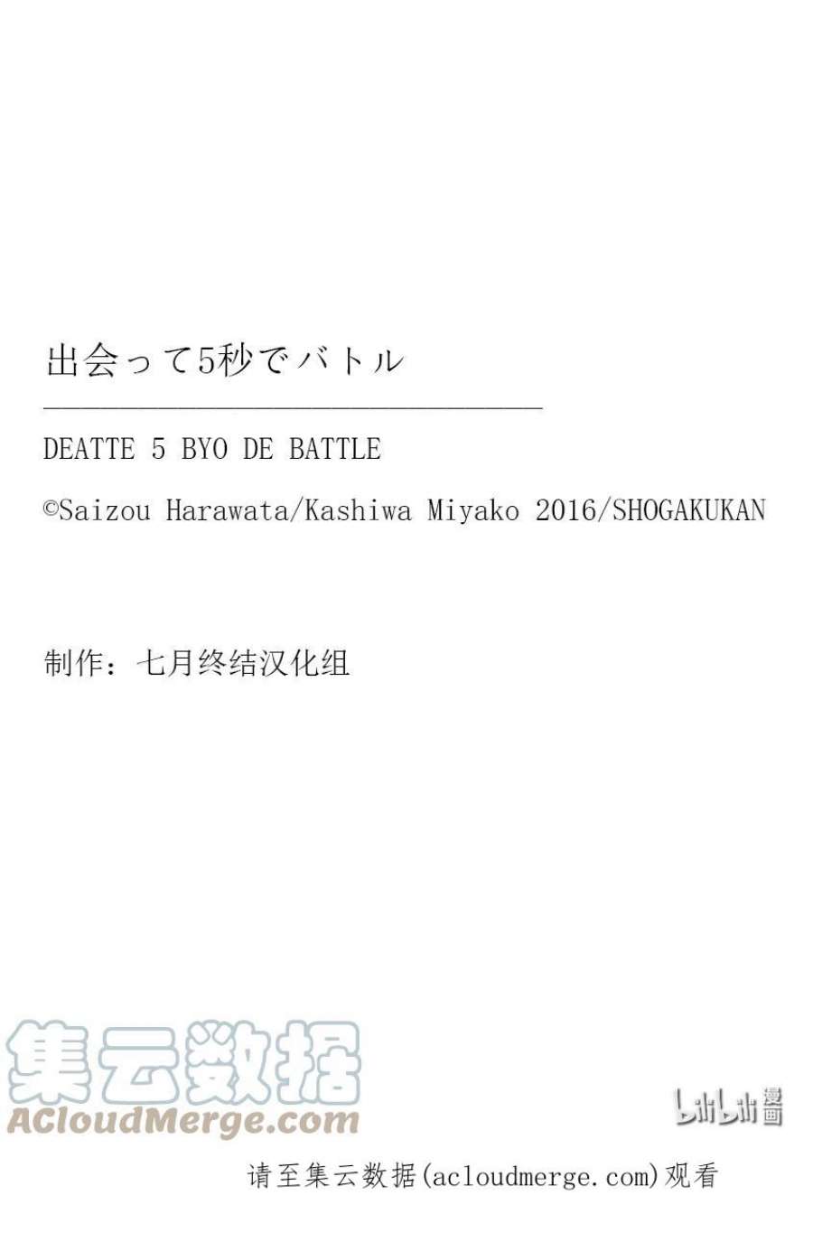 见面5秒开始战斗201 201