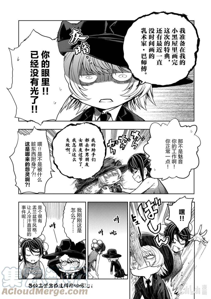 见面5秒开始战斗附赠 魅音的盂兰盆节